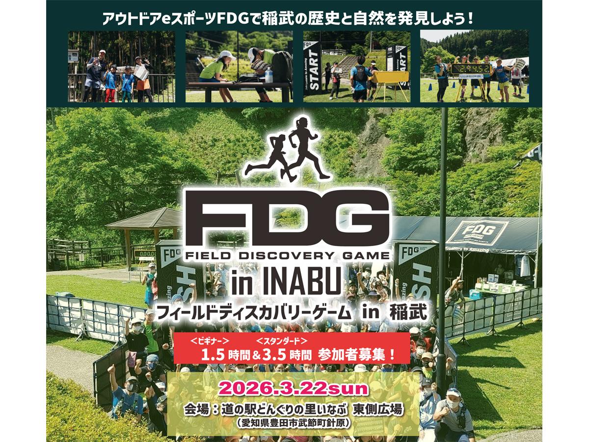 FDG in 稲武
