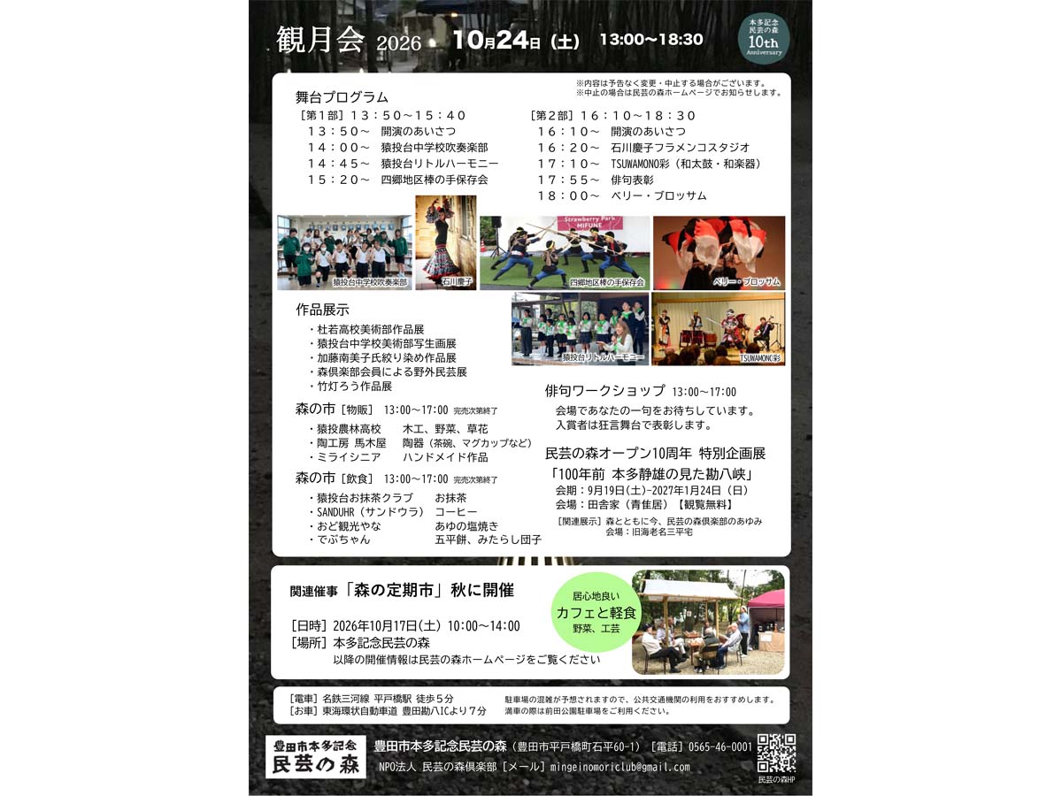 観月会