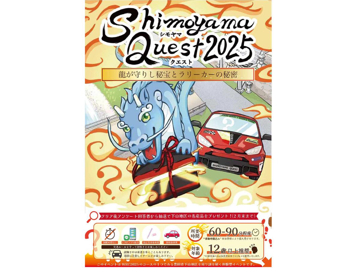 Shimoyama Quest2025