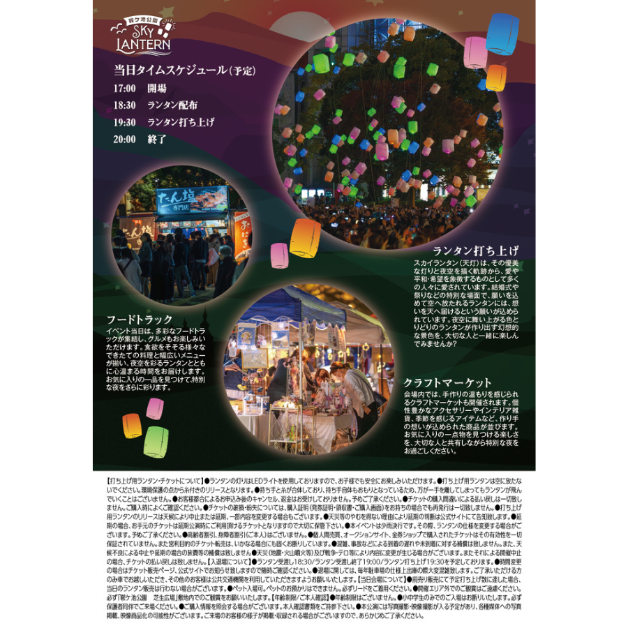 鞍ヶ池公園スカイランタン