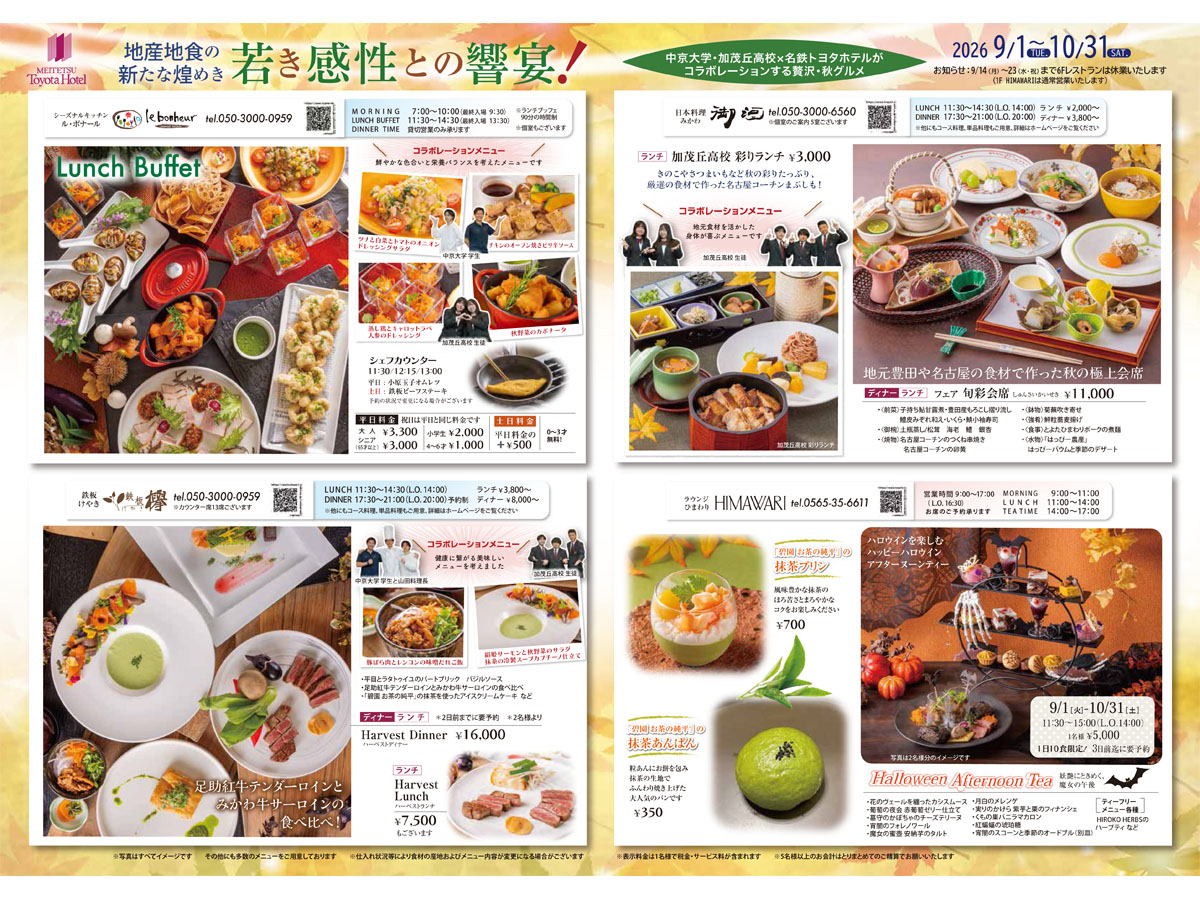 地産地食の新たな煌めき