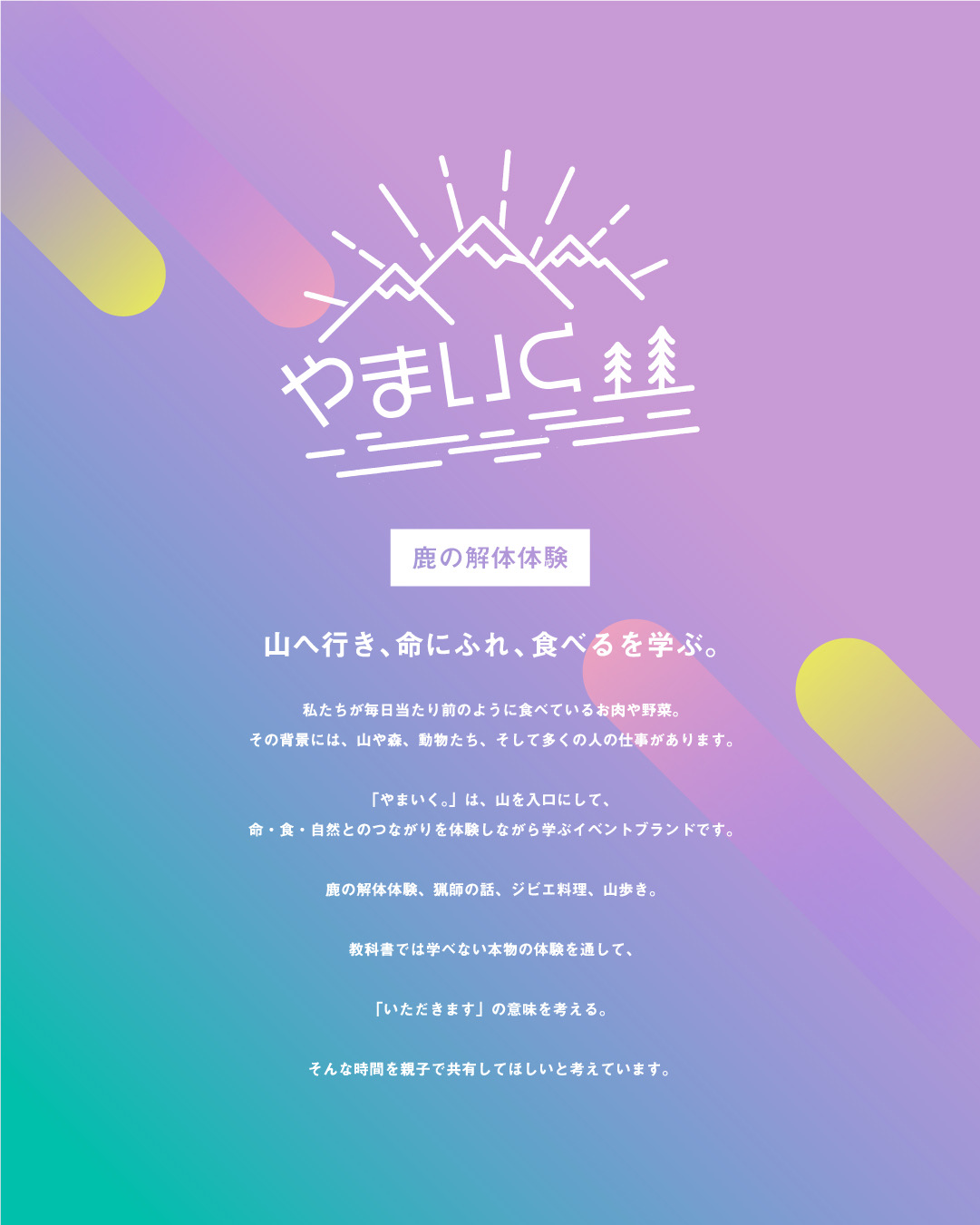 猪鹿工房山恵　鹿の解体イベント