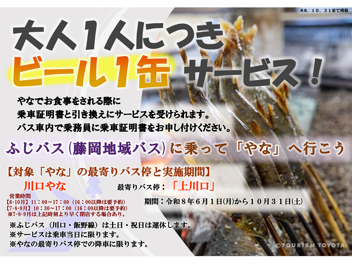 川口やな