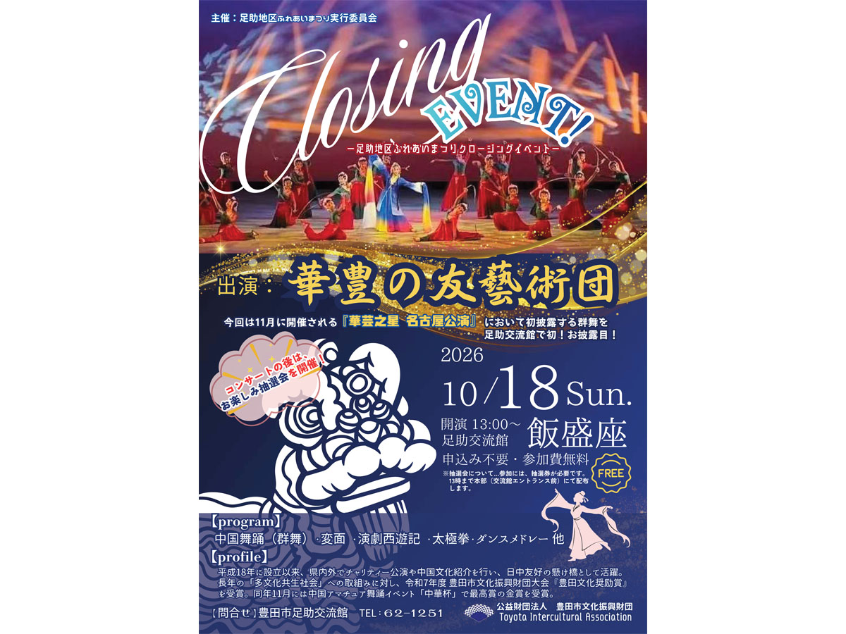 足助地区ふれあいまつり