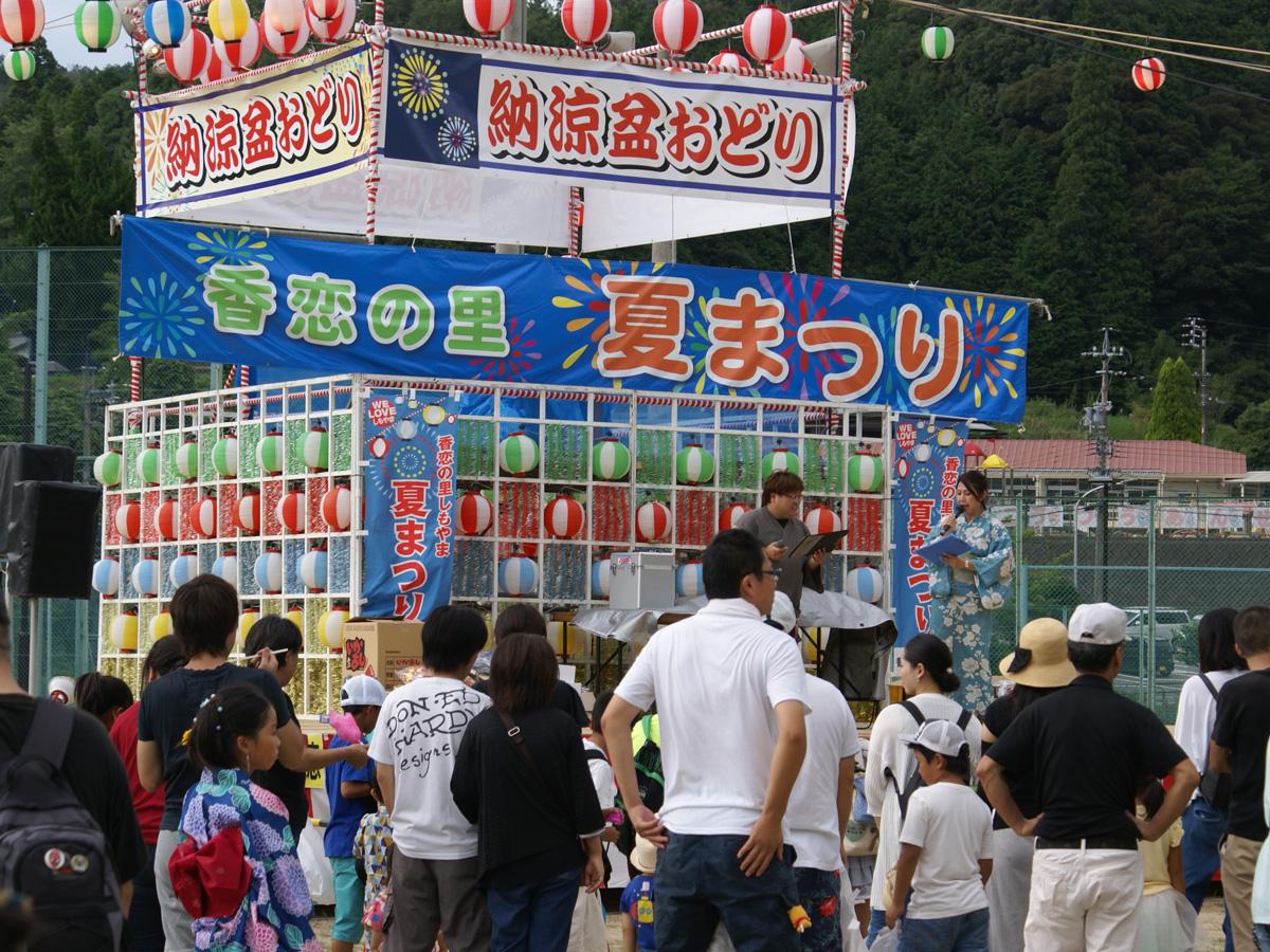 下山夏日祭