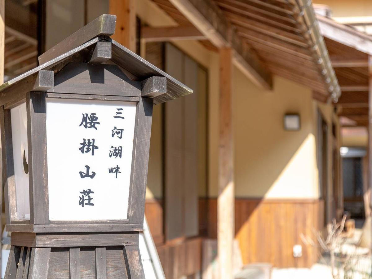 腰掛山荘（宿泊）