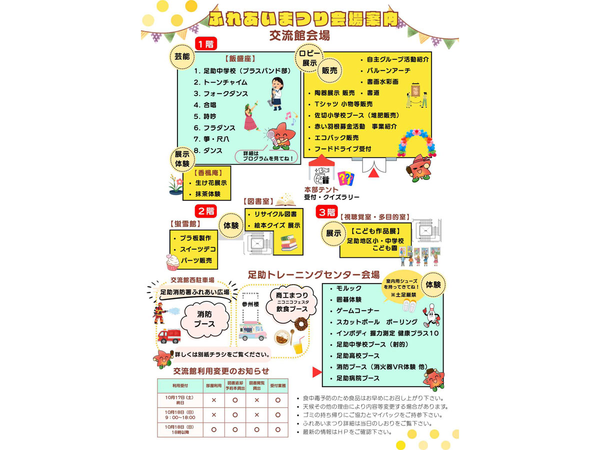 足助地区ふれあいまつり