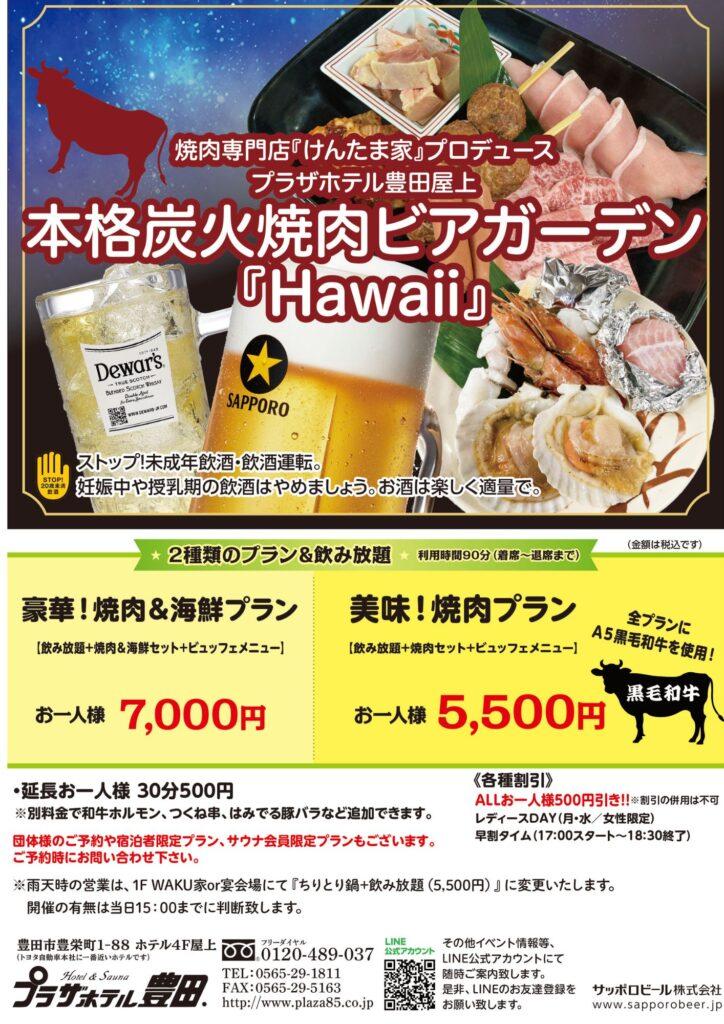 ビアガーデンHawaii