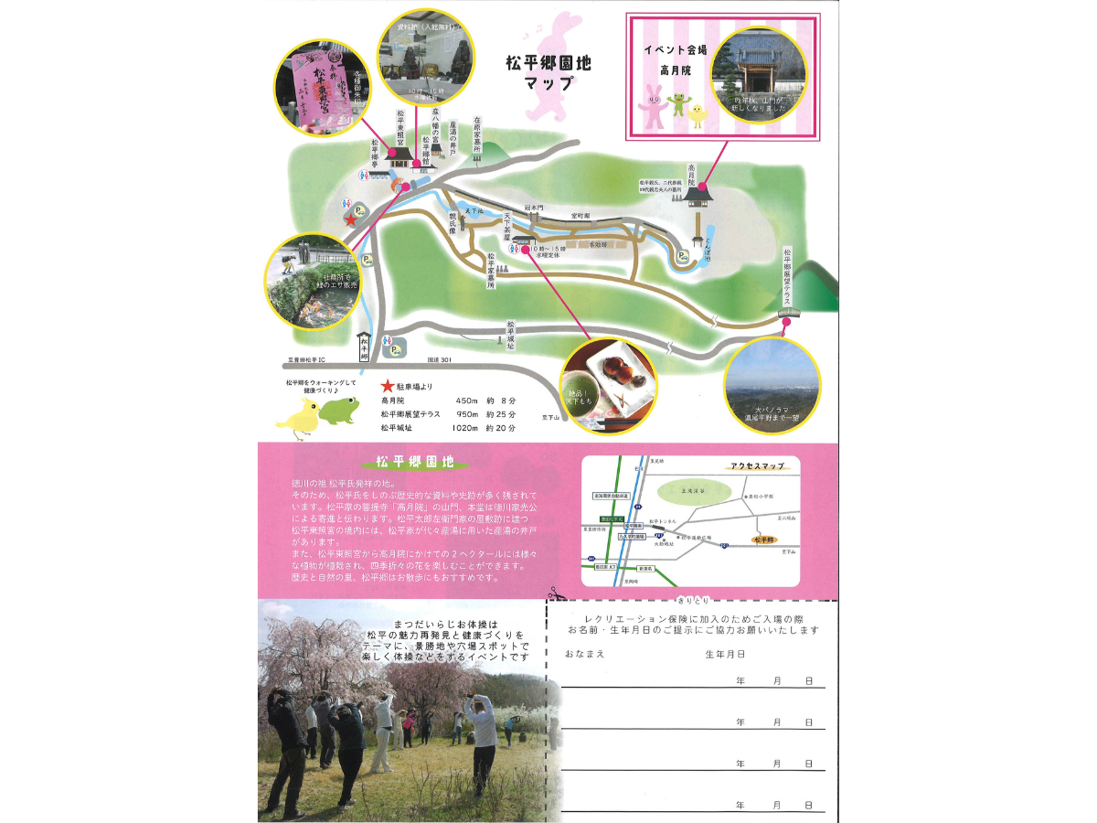 第20回記念 まつだいらじお体操BIG