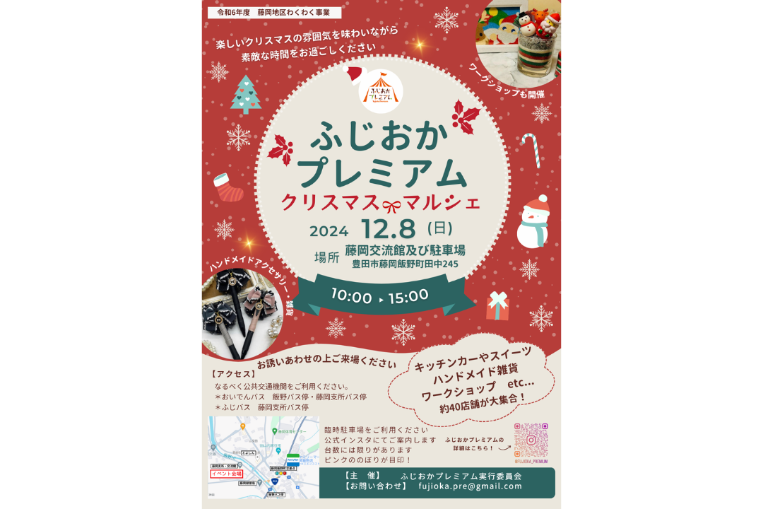 ふじおかプレミアム