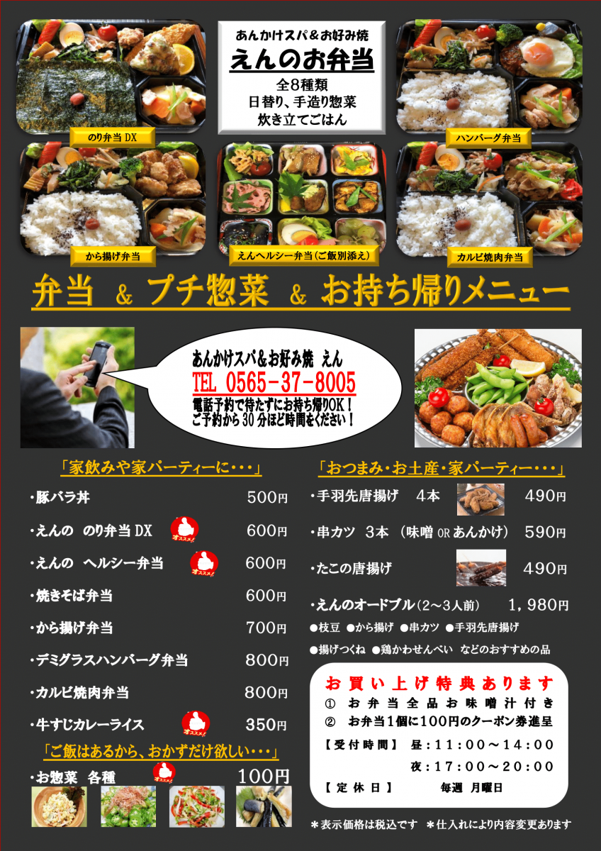 あんかけスパ＆お好み焼