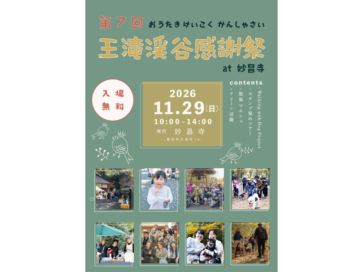 王滝渓谷感謝祭