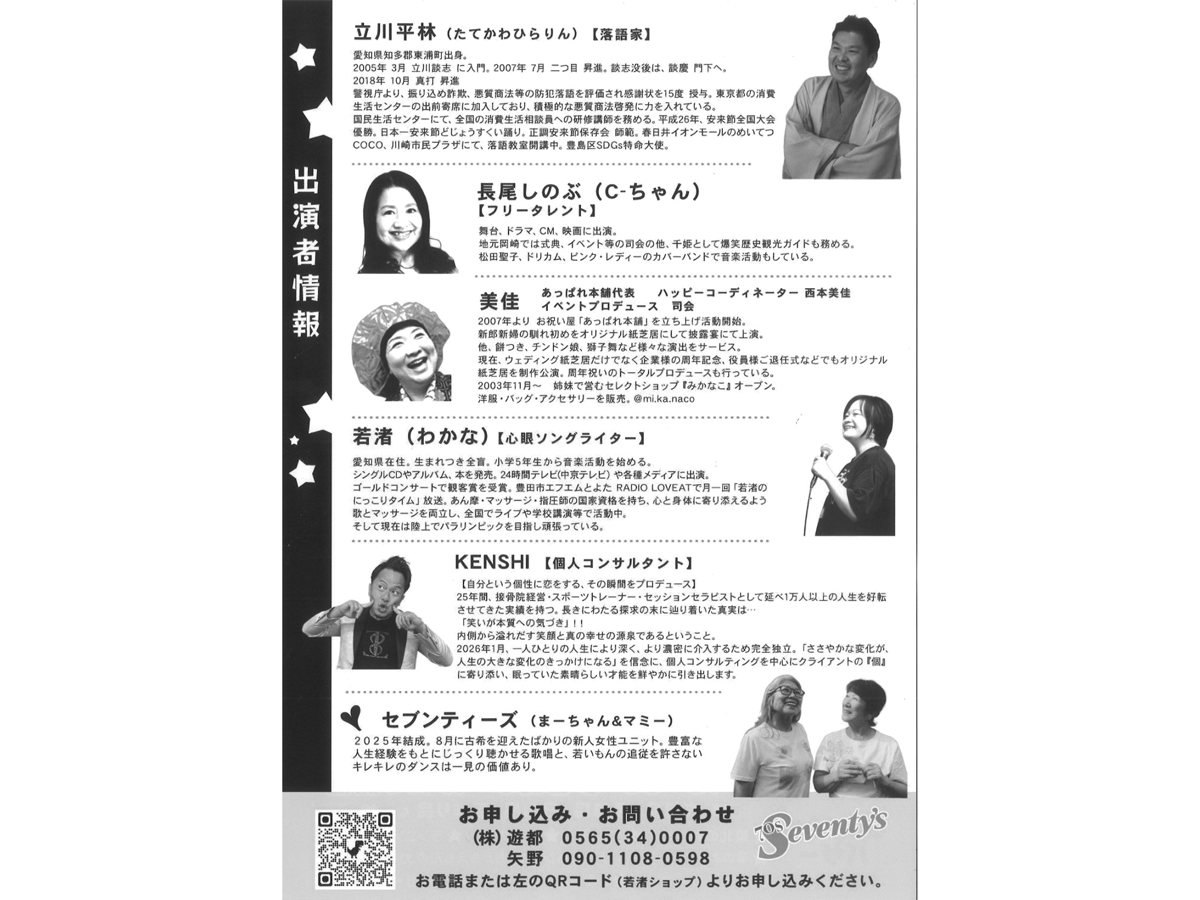 恋するセブンティーズ