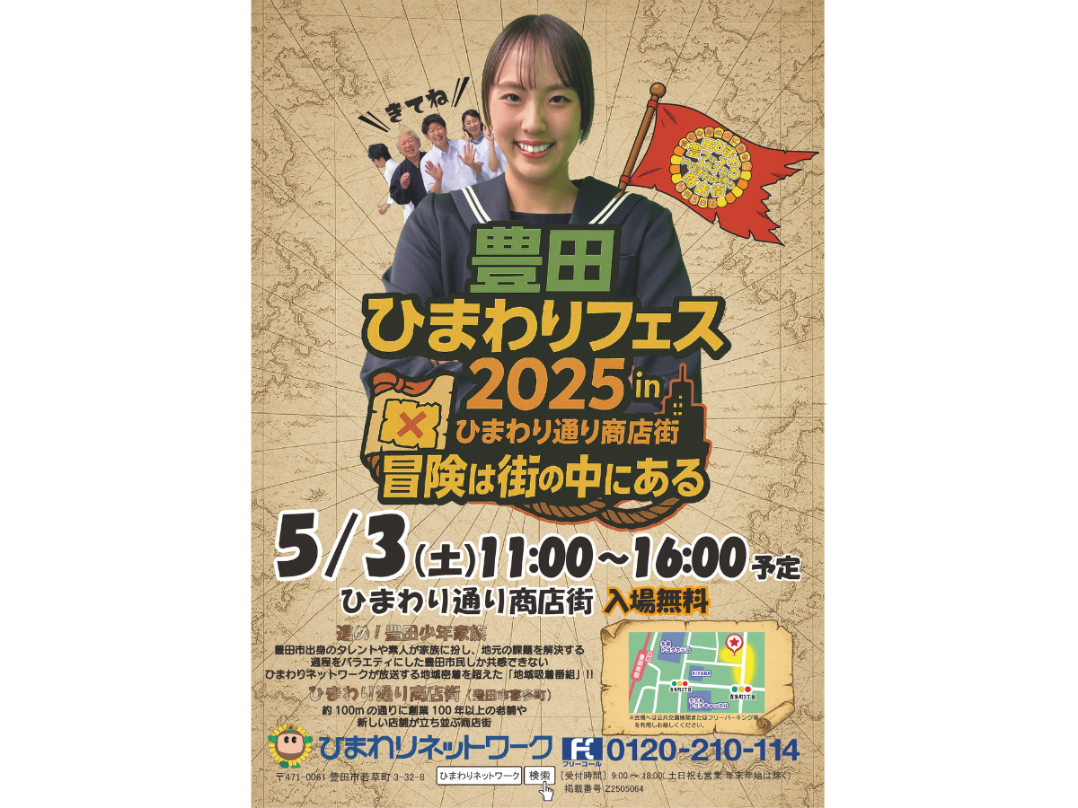豊田ひまわりフェス2025