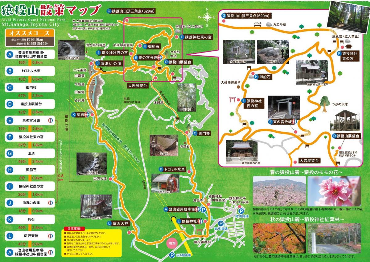 猿投山登山散策マップ