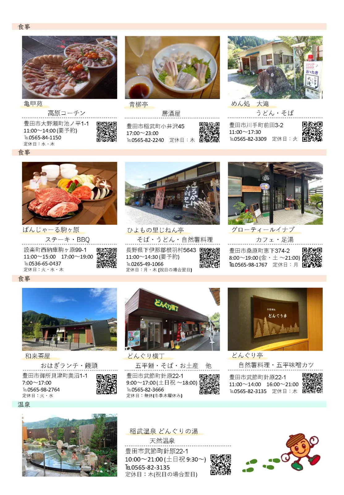 いなぶのお店紹介