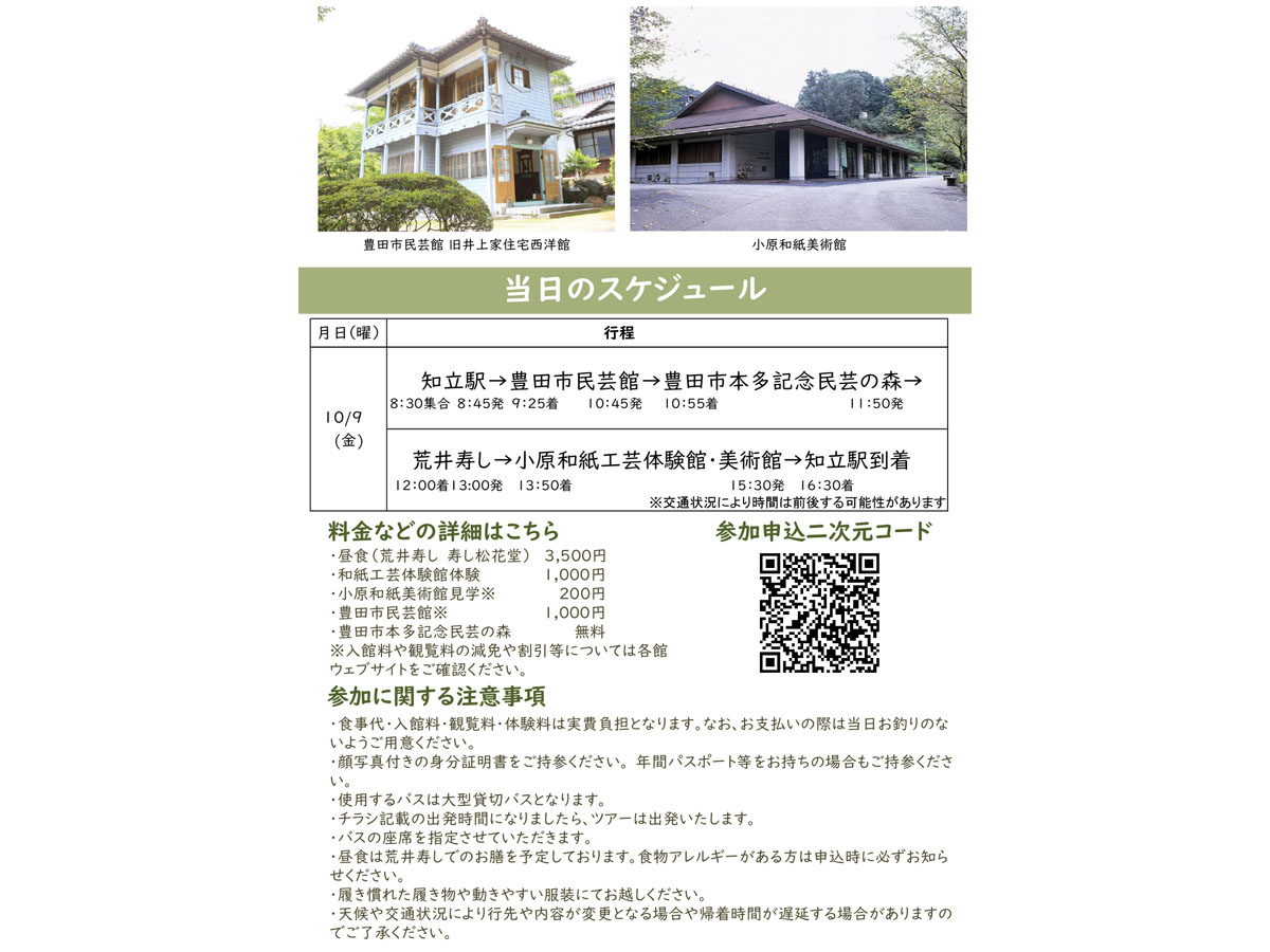 とよたの魅力発見ツアー