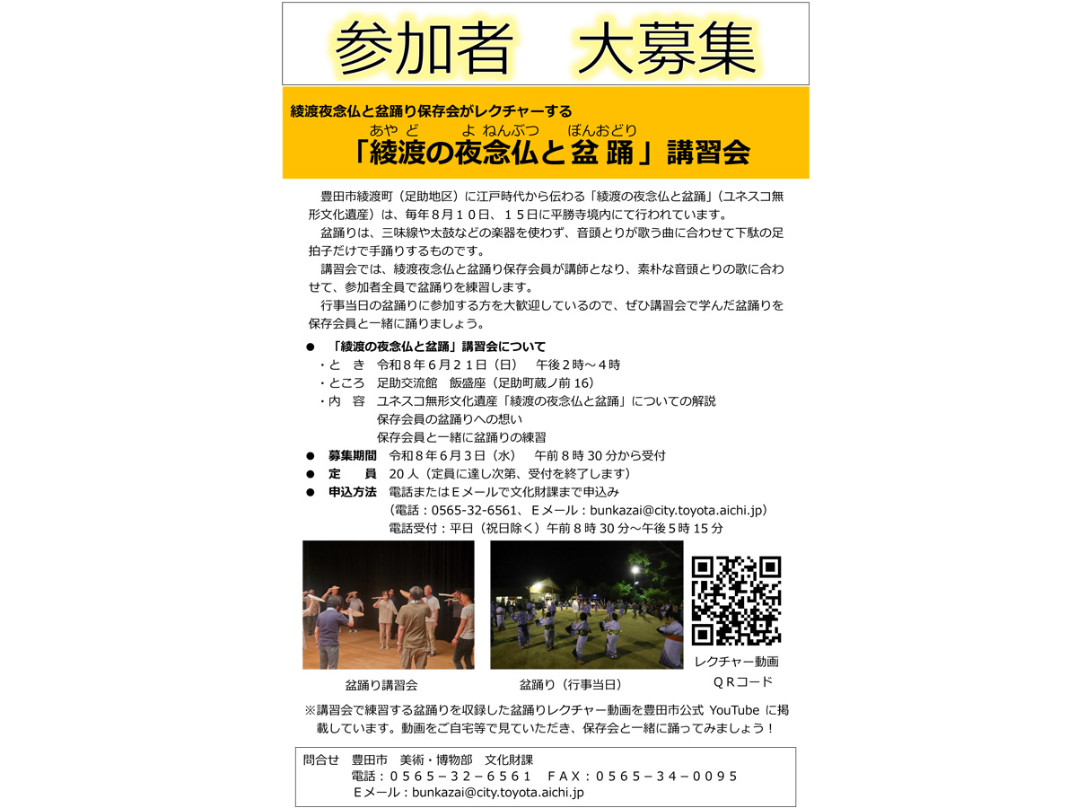 「綾渡の夜念仏と盆踊」講習会