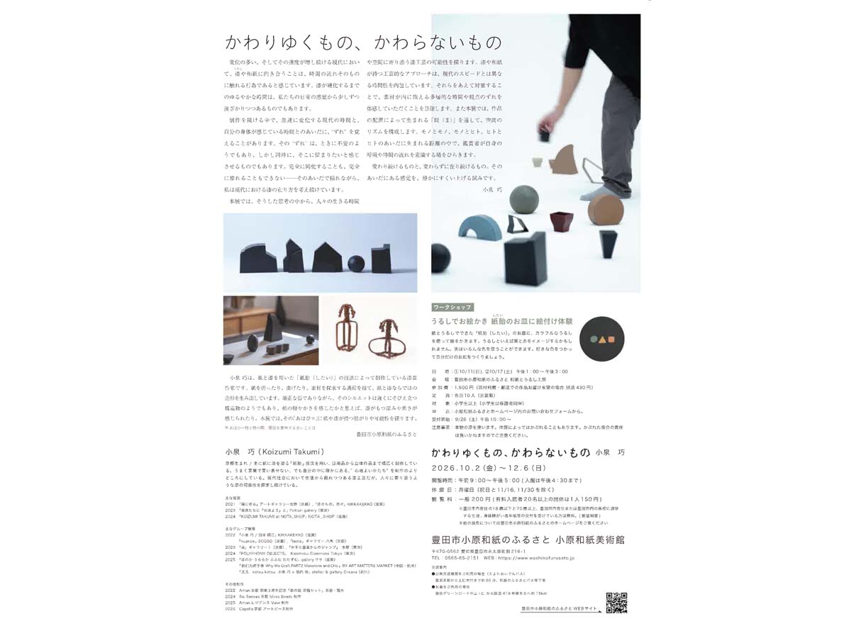 小原和紙のふるさと