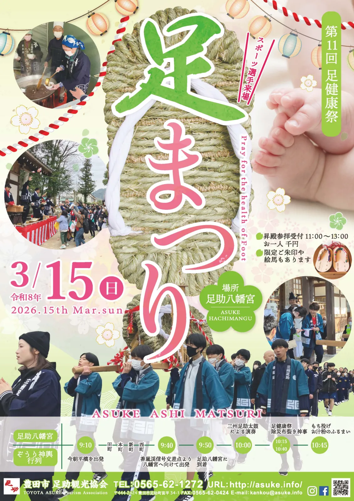 第11回ポスター