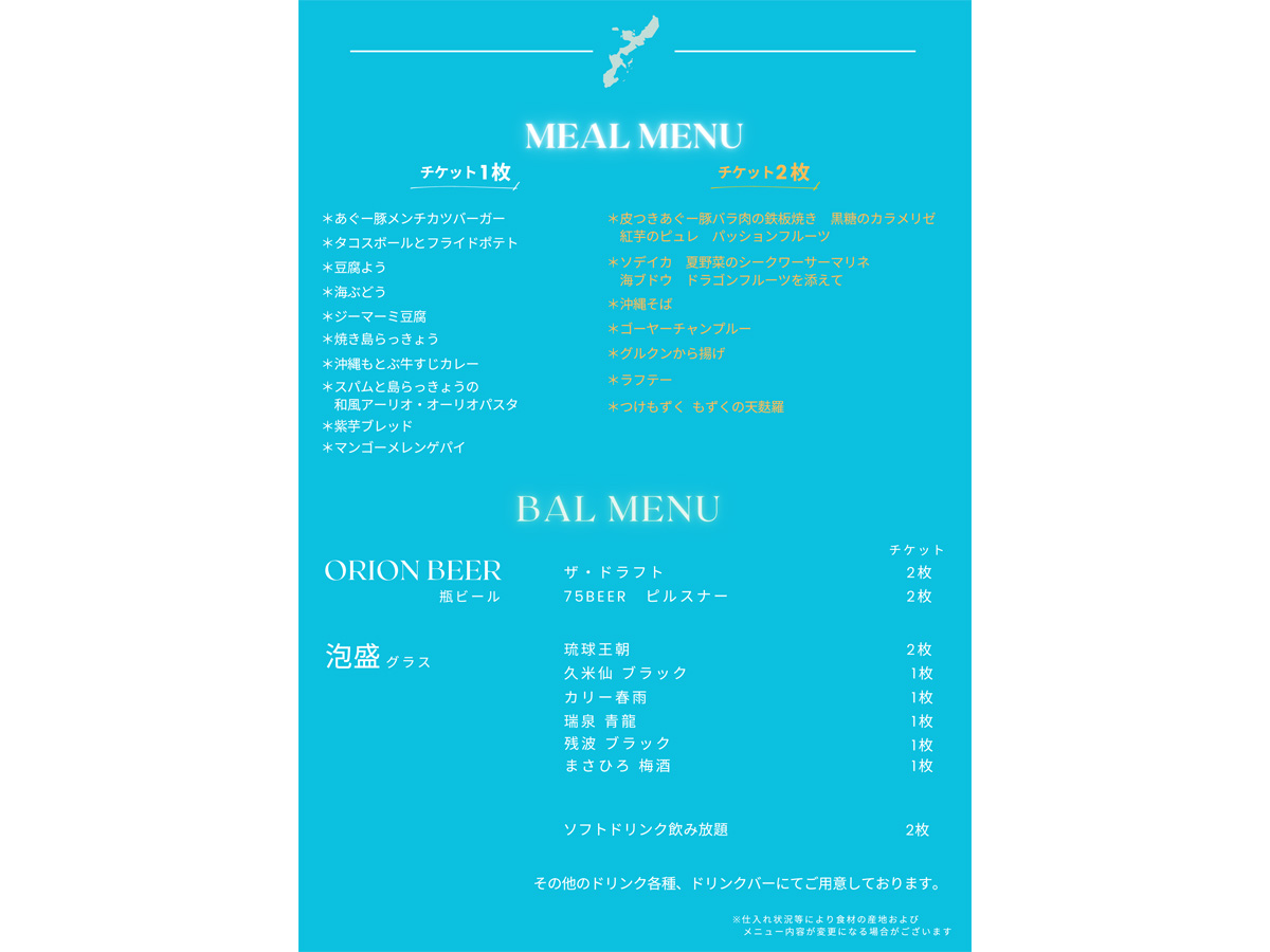 沖縄BAL～島唄LIVE～