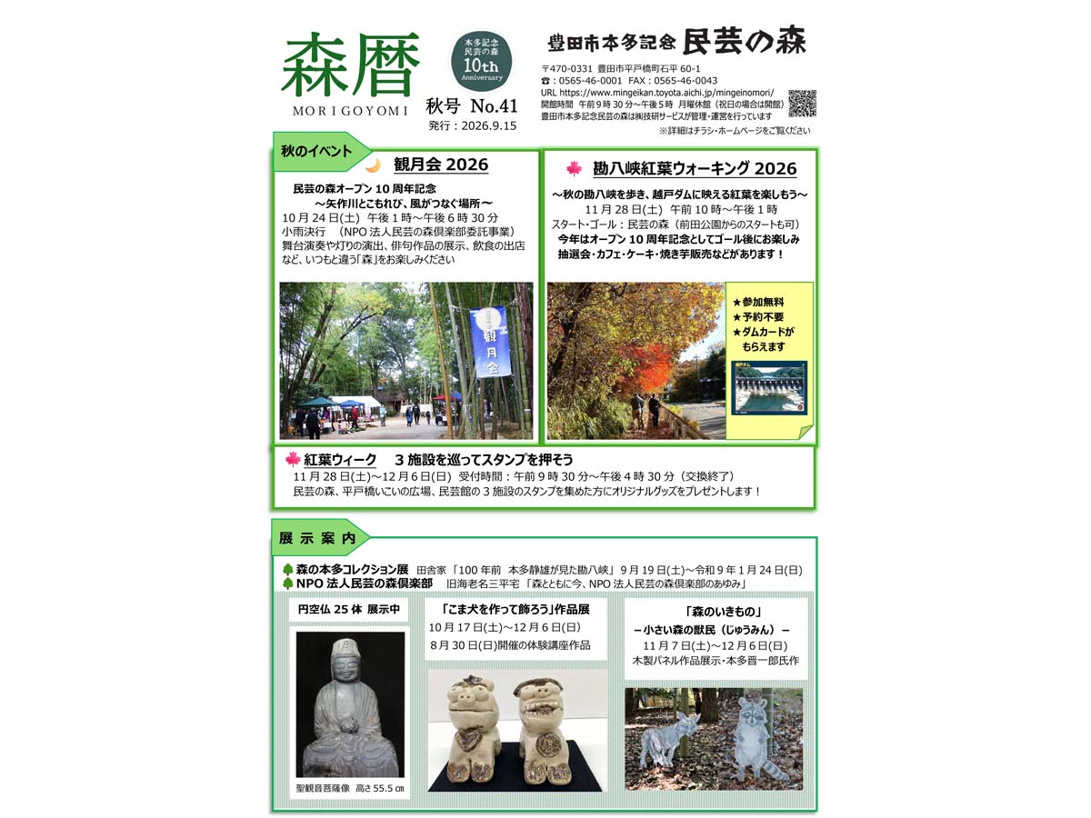 森暦