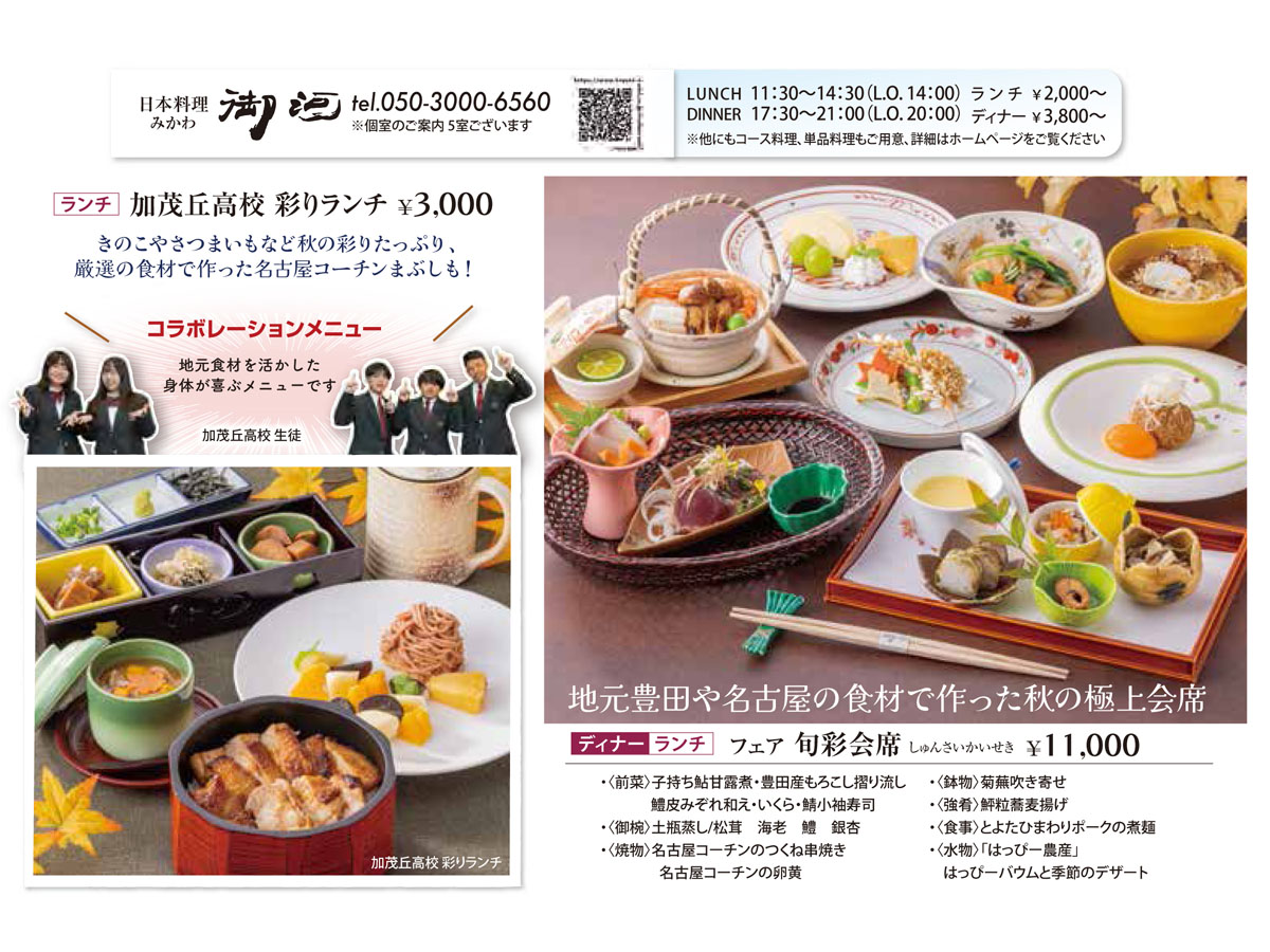 日本料理　御河