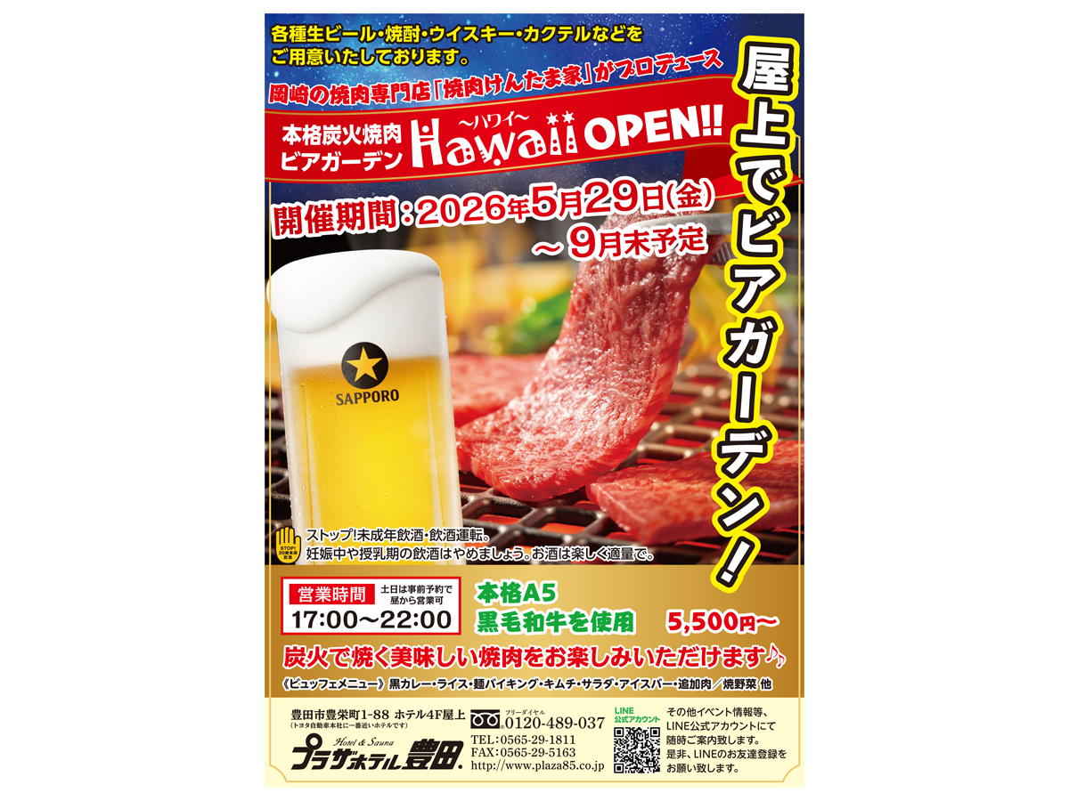 ビアガーデンHawaii