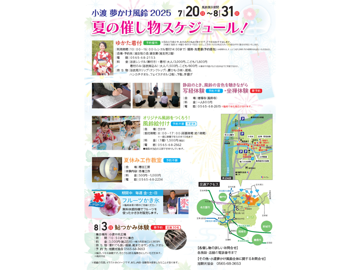 小渡夢かけ風鈴　チラシ