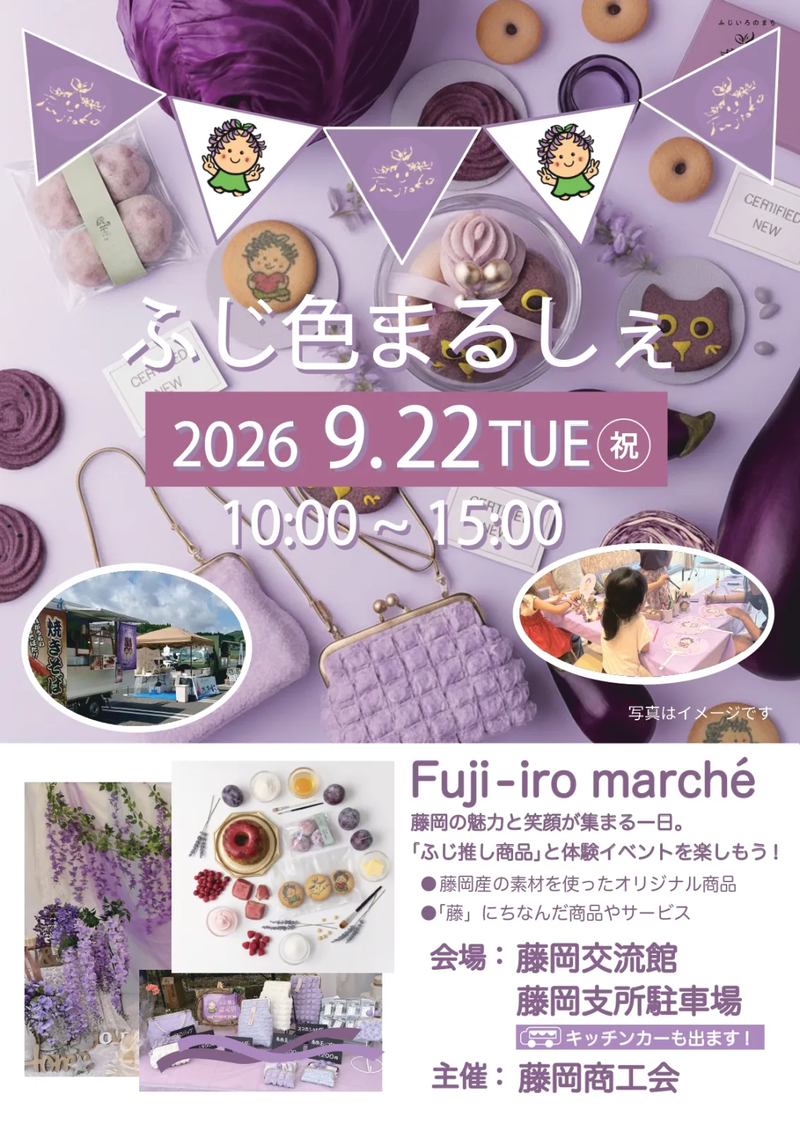 ふじ色まるしぇ