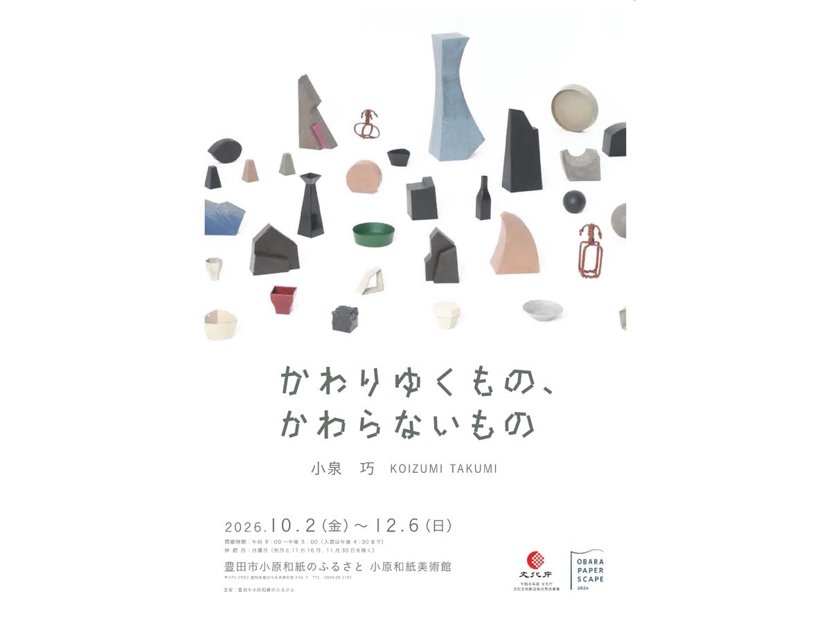 小原和紙のふるさと