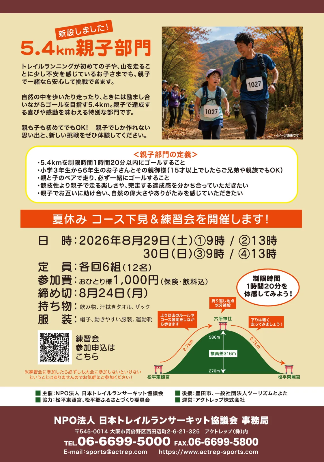 松平天下トレイルラン