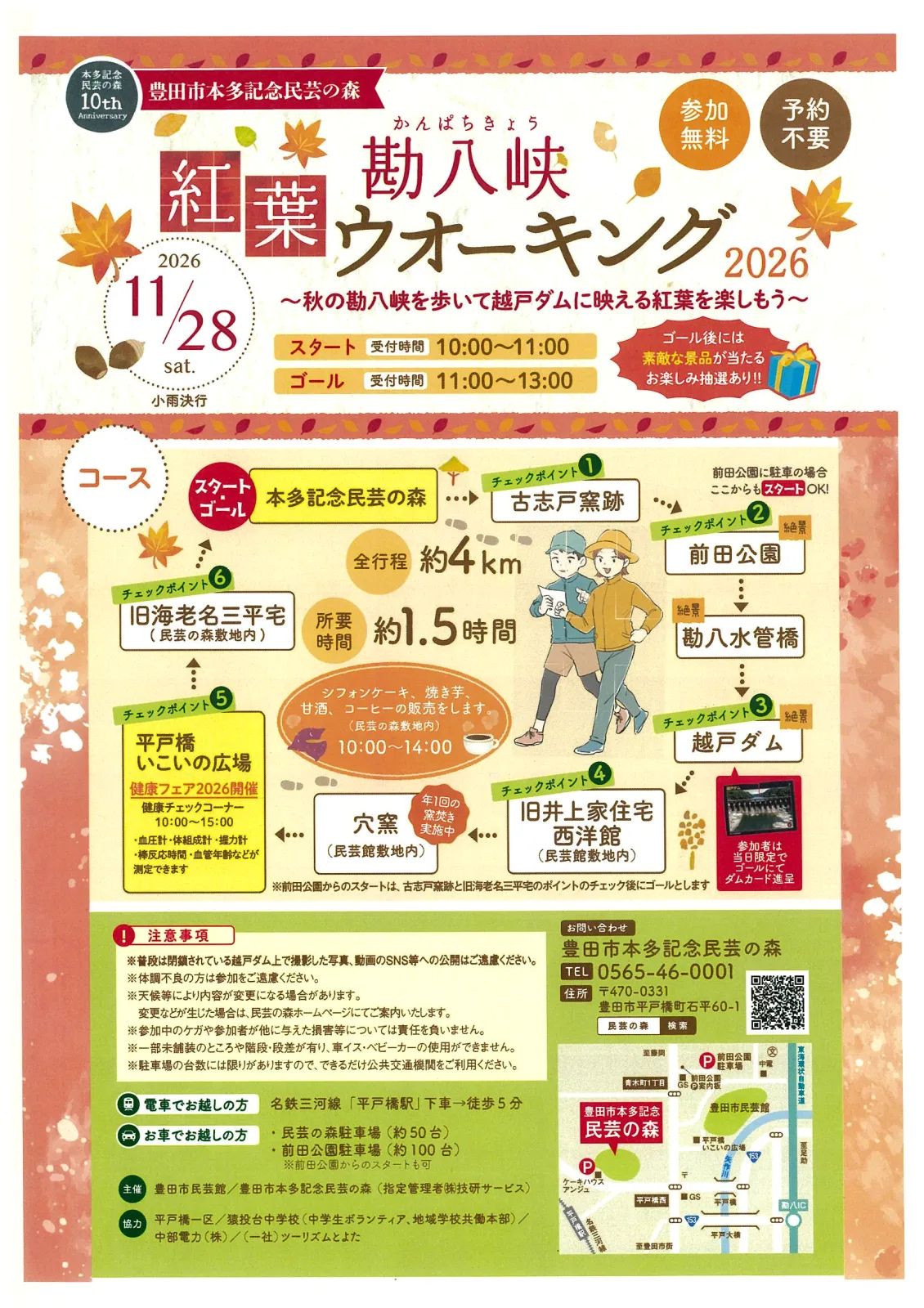 勘八峡ウォーキング チラシ