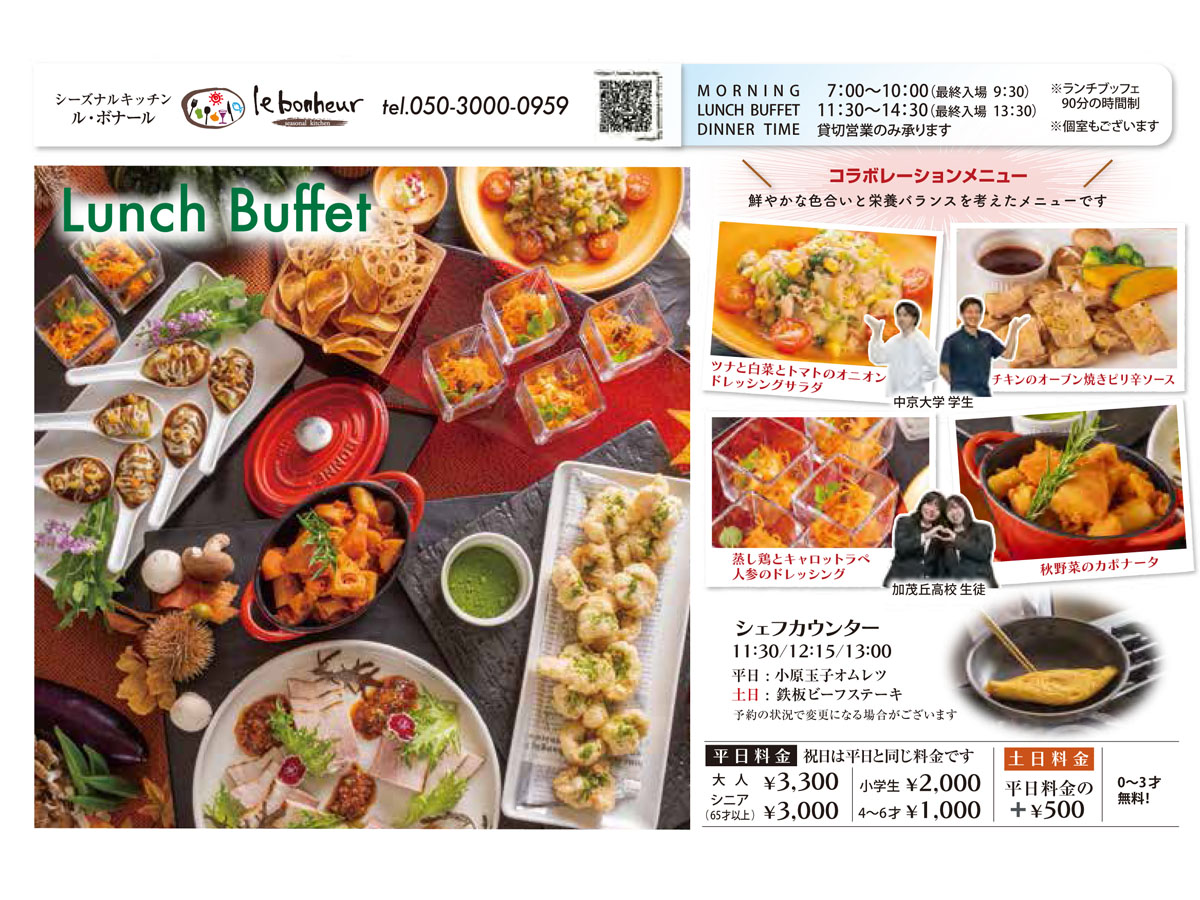 シーズナルキッチン　ル・ボナール