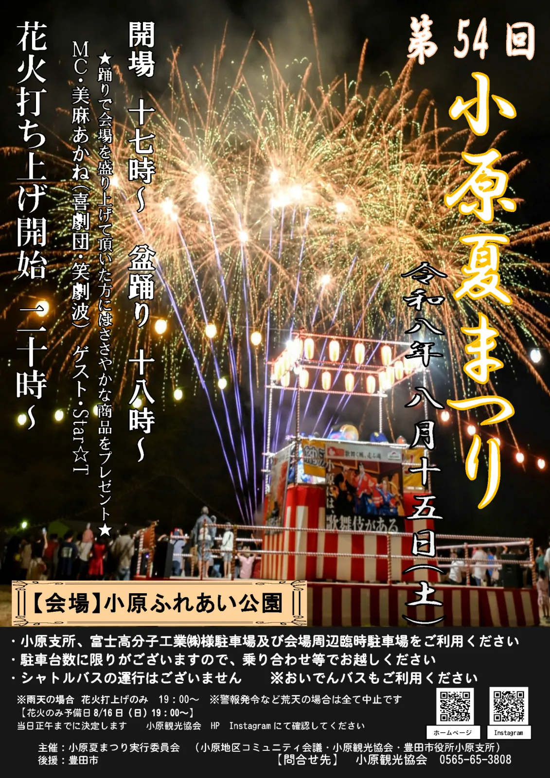 小原夏まつり