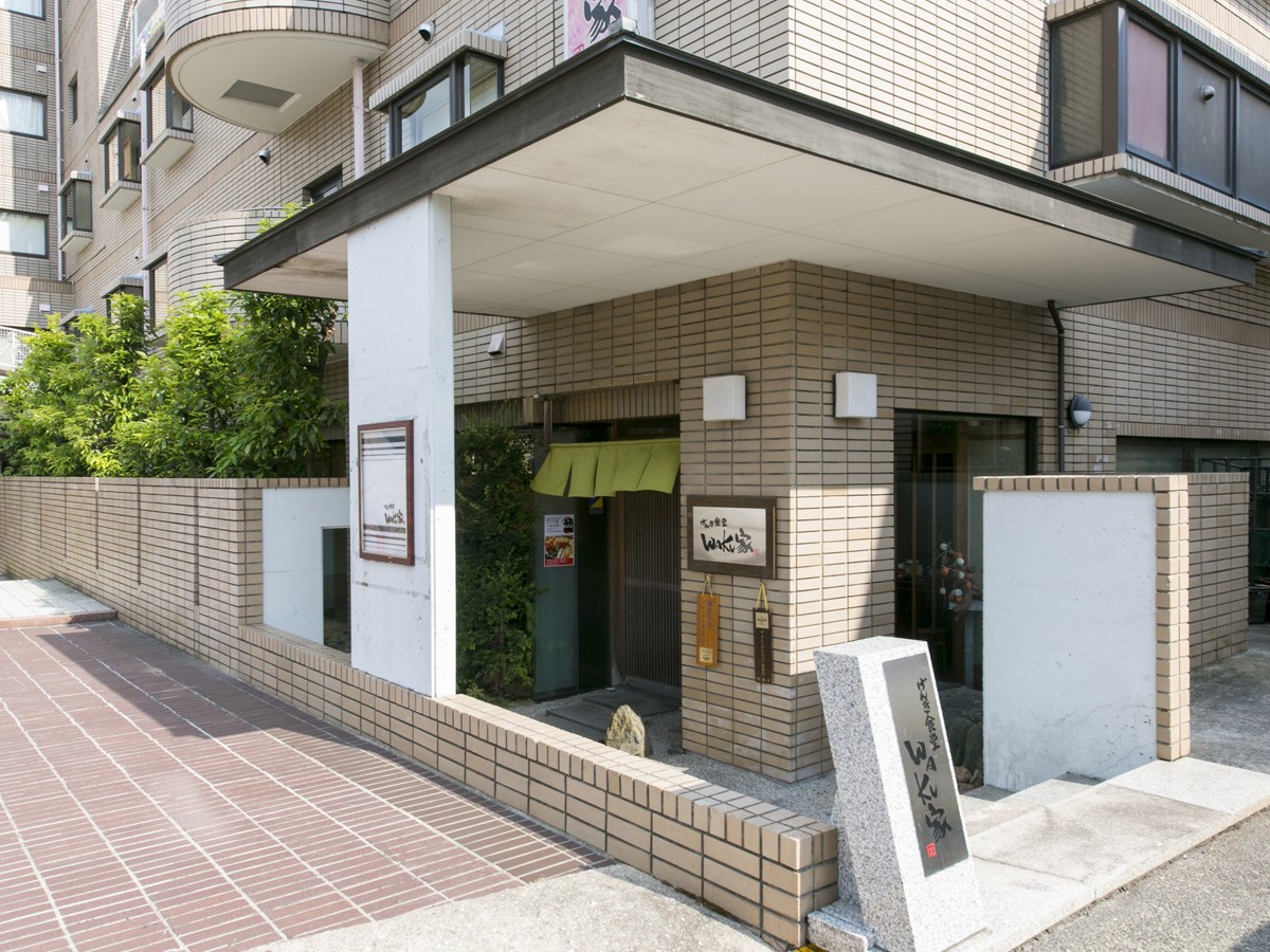 元气食堂 WAKU家