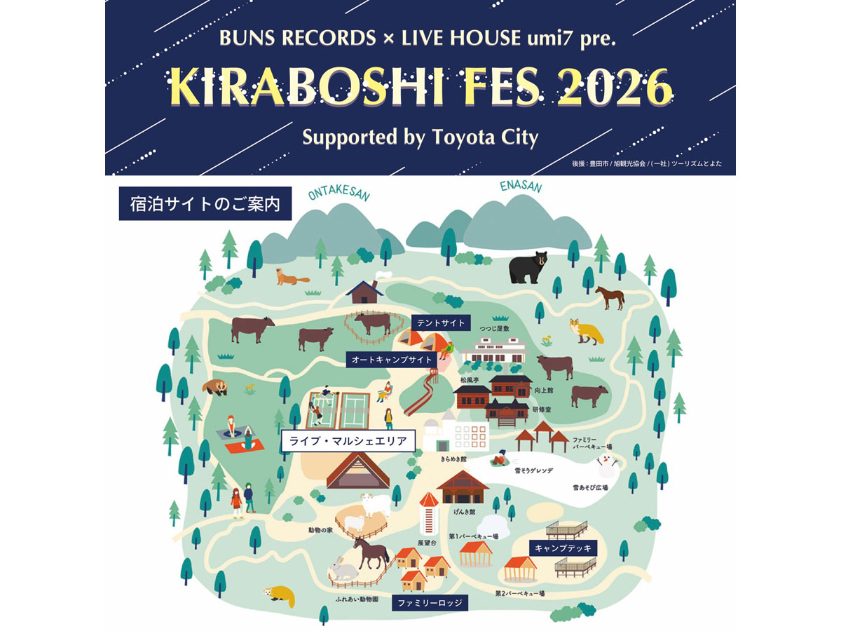 KIRABOSHI FES.2026 | 【公式】愛知県豊田市の観光サイト「ツーリズム