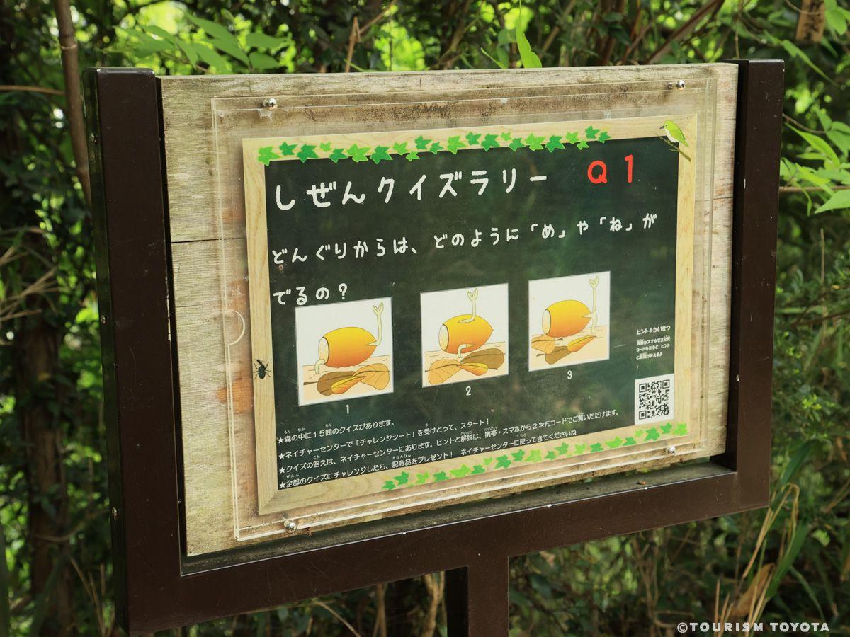 豊田市自然観察の森