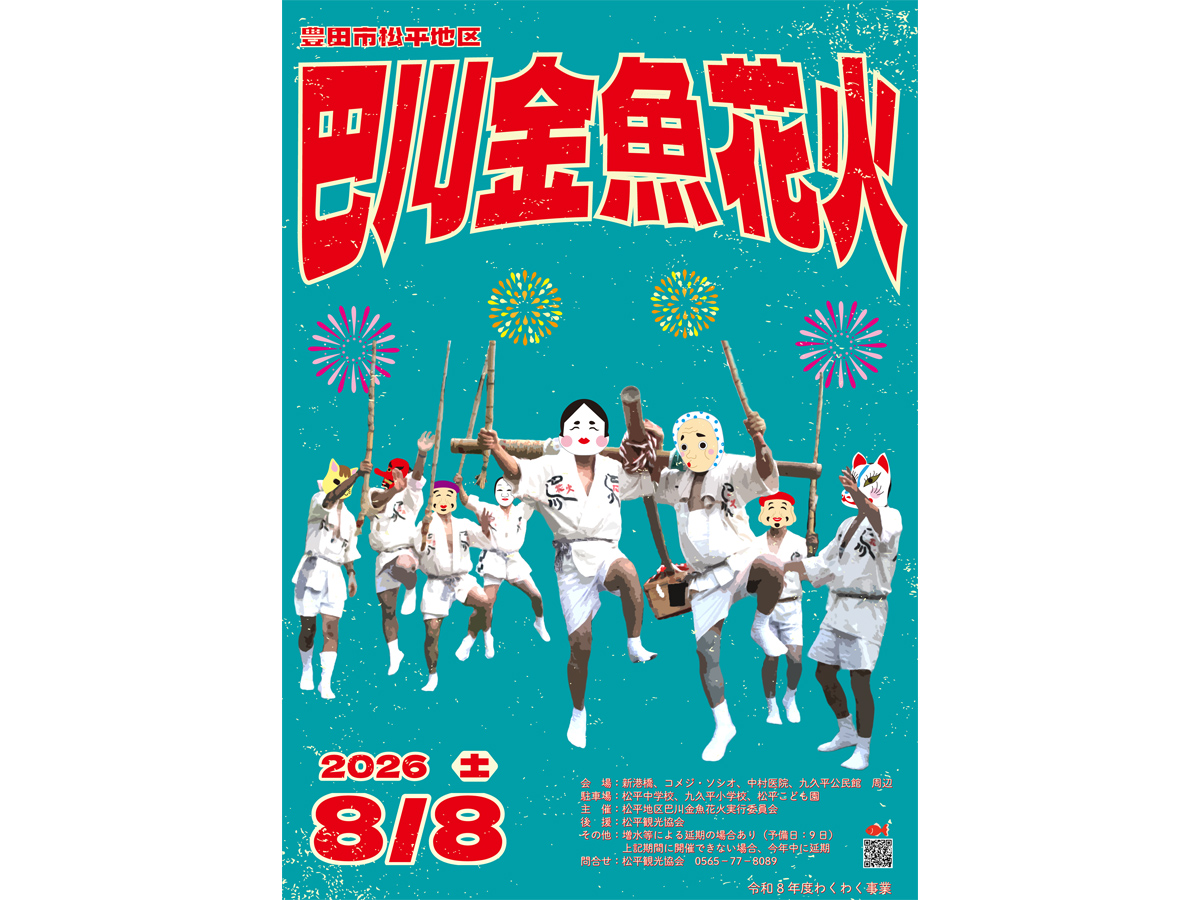 巴川金魚花火