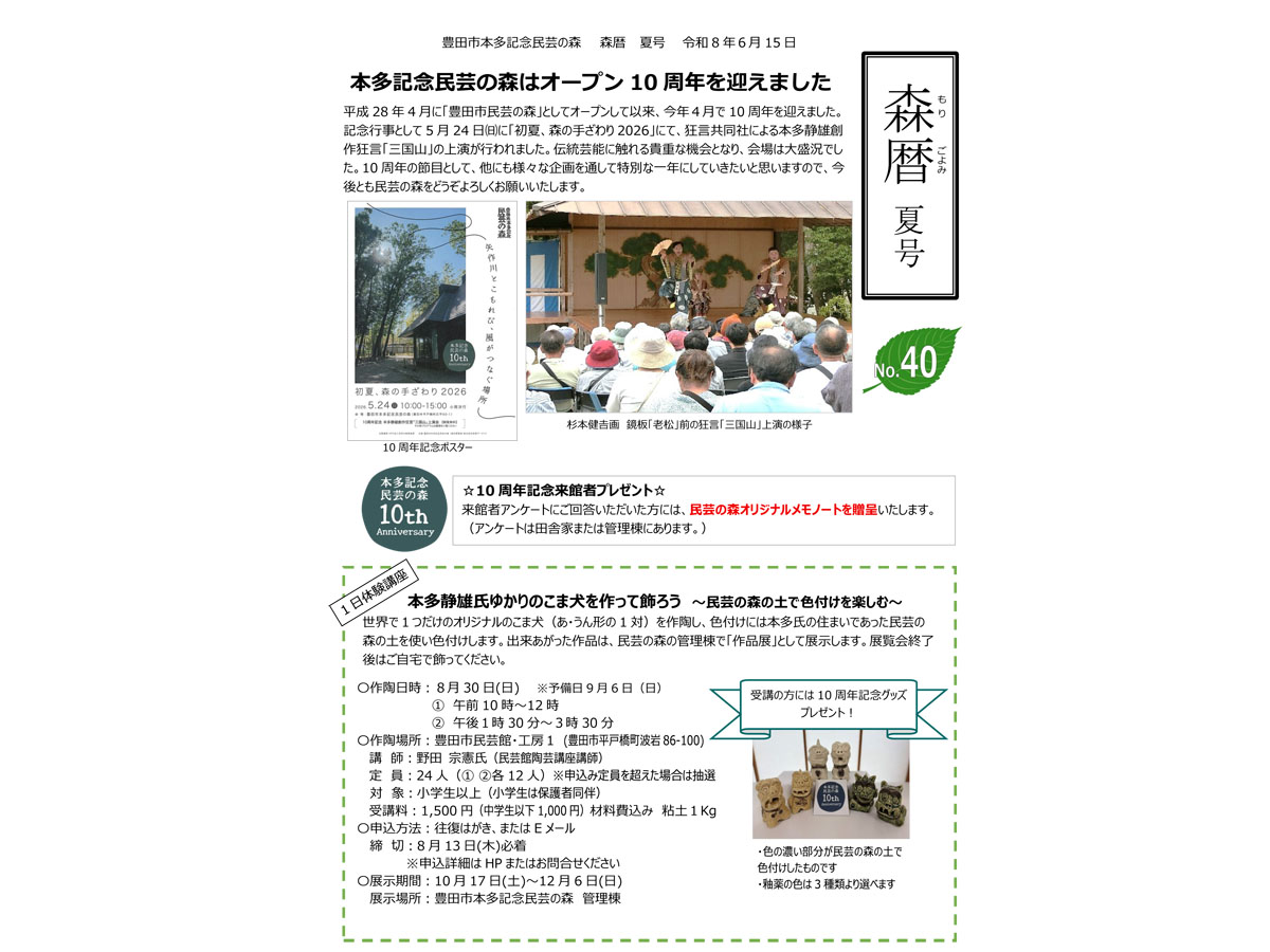 森暦