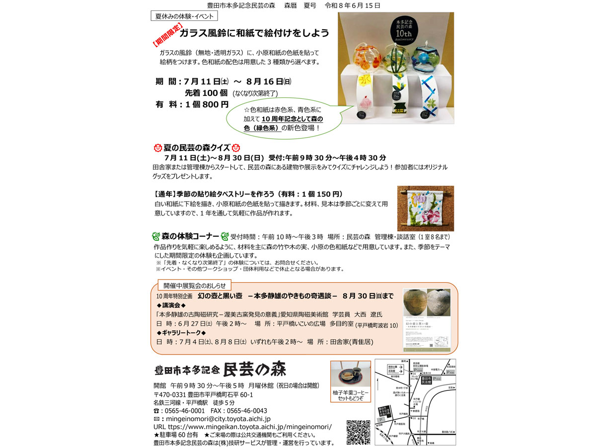 森暦