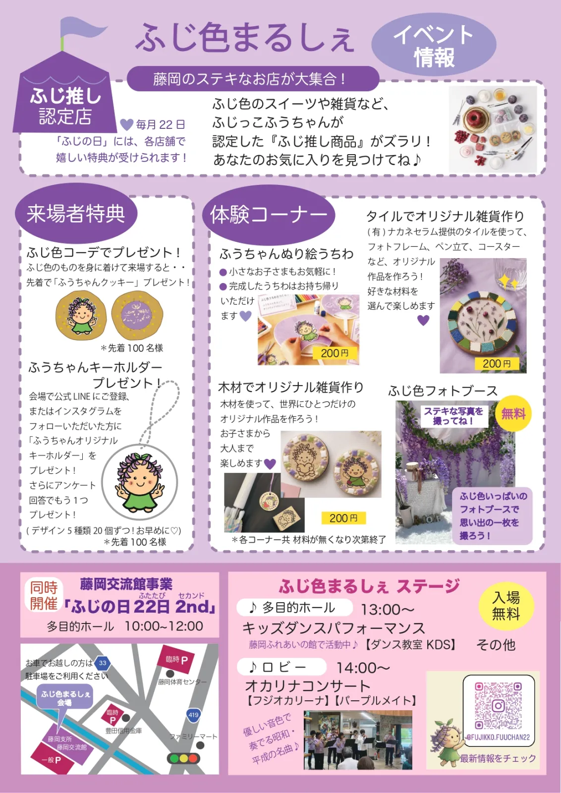 ふじ色まるしぇ