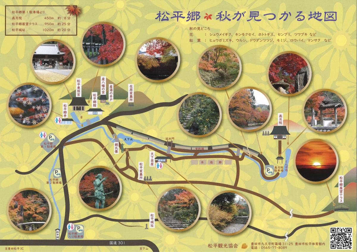 松平郷秋が見つかる地図