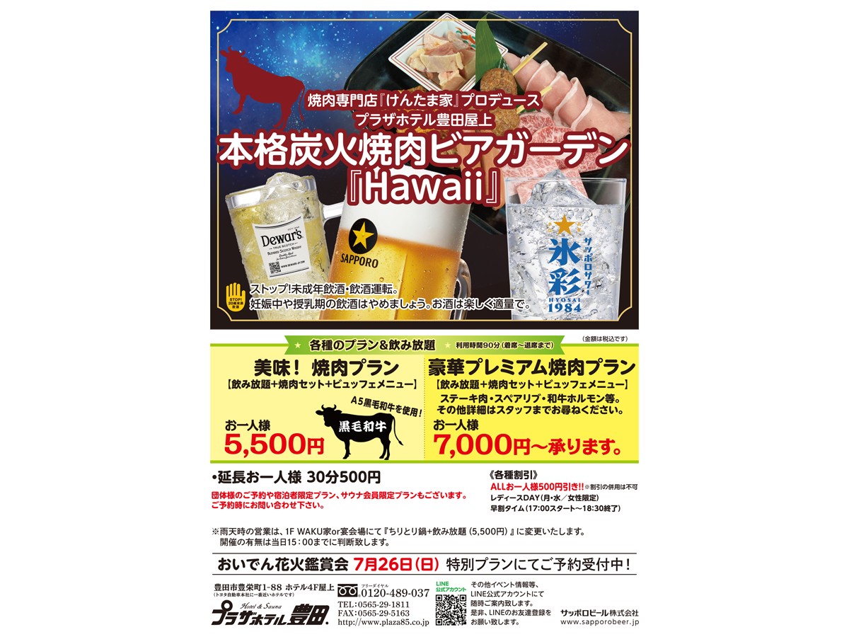 ビアガーデンHawaii