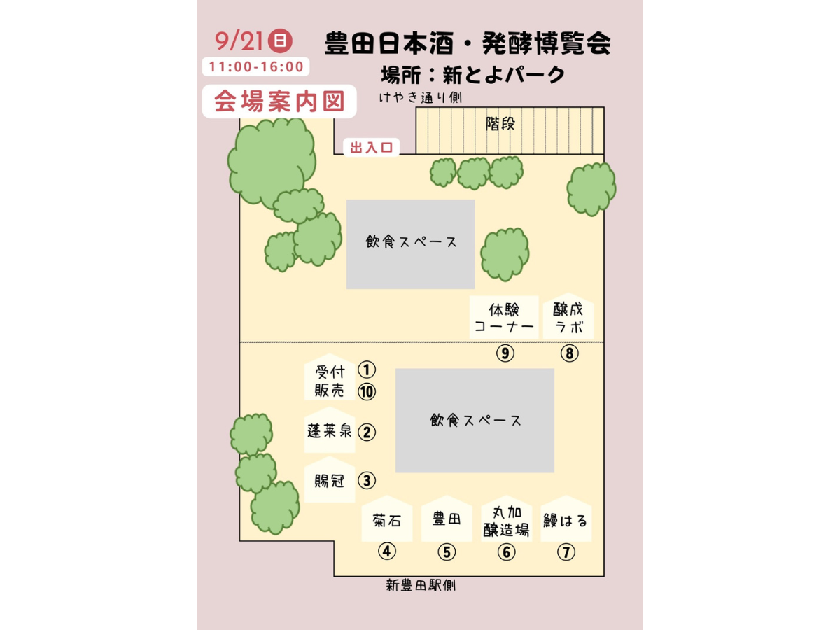 豊田日本酒・発酵博覧会