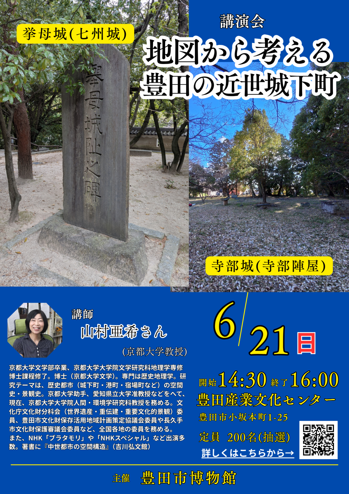 地図から考える豊田の近世城下町
