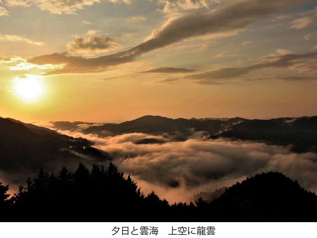 押山 雲海