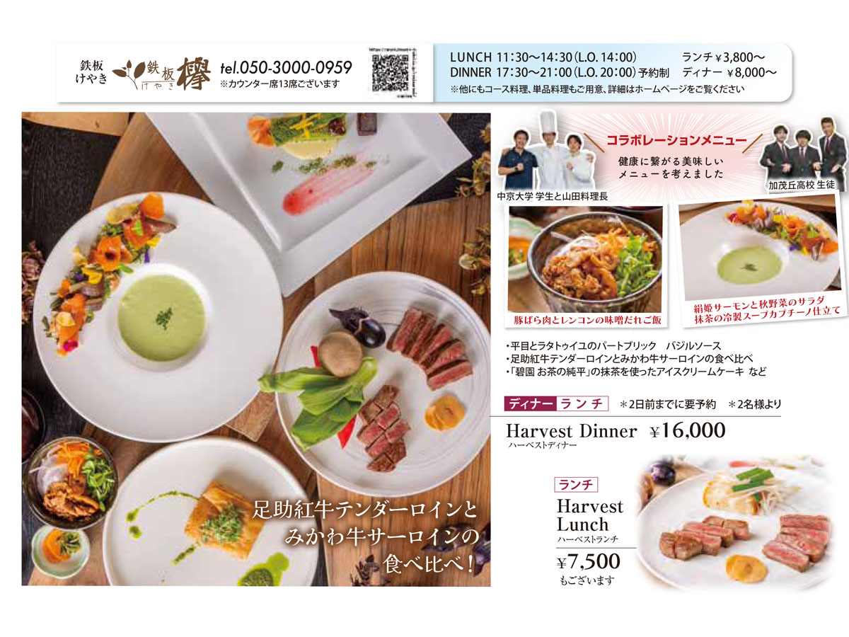 鉄板　欅