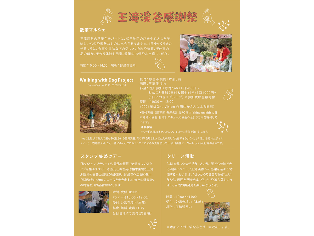 王滝渓谷感謝祭
