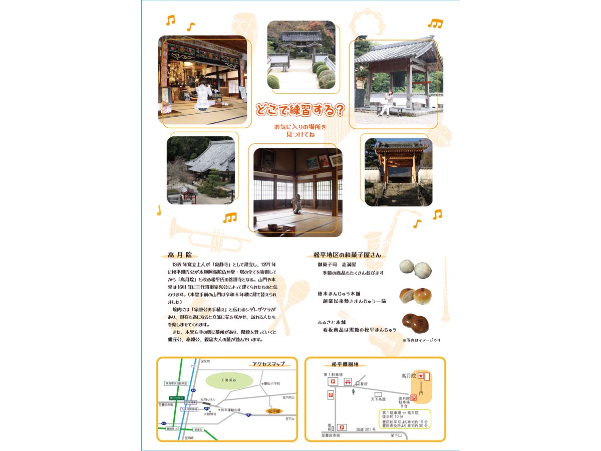 高月院